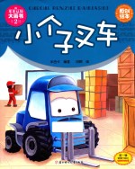 小个子叉车