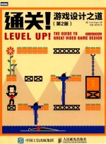 通关!游戏设计之道 第2版