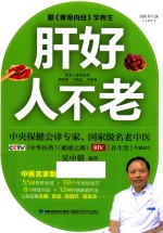 肝好人不老
