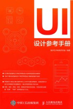 UI设计参考手册