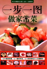 一步一图做家常菜