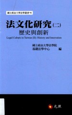 法文化研究 2 历史与创新