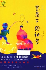 宝葫芦的秘密