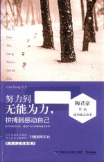 努力到无能为力 拼搏到感动自己