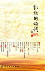 织物的颂词