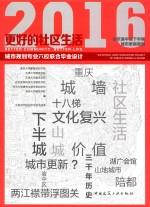 城市规划专业六校联合毕业设计 重庆渝中区下半城城市更新规划 更好的社区生活 2016版