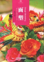 印象中国 历史活化石 面塑