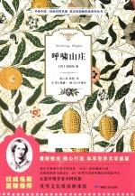 呼啸山庄