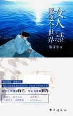 女人 愿这个世界温柔以待