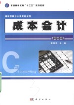 成本会计 第2版