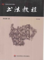 书法教程