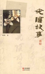 美立方文库 光阴故事