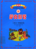 萨克斯管(业余)考级教程