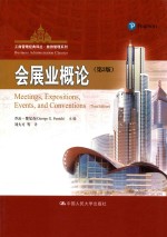 会展业概论 第3版