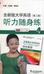 听力随身练 4