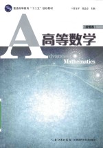 高等数学 经管类