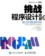 挑战程序设计竞赛 2 算法和数据结构