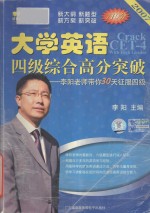 大学英语 四级综合高分突破 710分