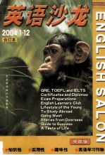 英语沙龙 2004年 第1-12期 实战版 合订本