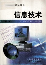 信息技术:高中 第2册