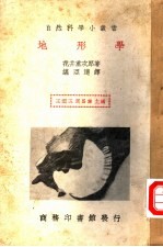 地形学