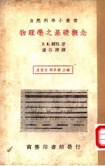 物理学之基础概念