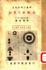 物质之新观念