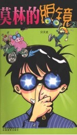 莫林的眼镜 眼镜社区