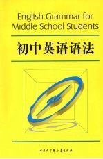 初中英语语法