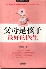 父母是孩子最好的医生