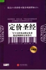 经典管理 定价圣经