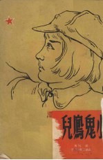 小鬼凤儿
