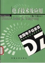 数字电子技术及应用 数字部分