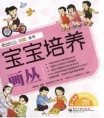 宝宝培养画丛 3-4岁 全彩