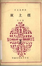 双上任 2