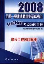 建设工程项目管理