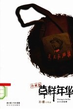 草样年华 珍藏版