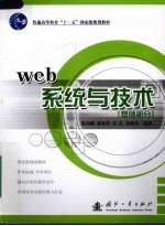 Web系统与技术 基础部分