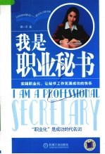 我是职业秘书