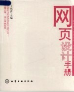 网页设计手册