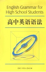 高中英语语法