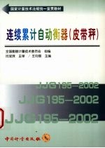 连续累计自动衡器 皮带秤