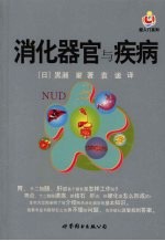 消化器官与疾病