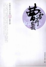 曹雪芹家族 中