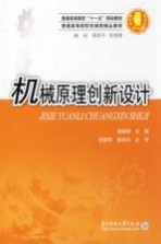 机械原理创新设计