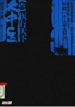 大中医 3 医行天下