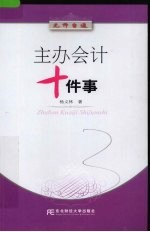 主办会计十件事
