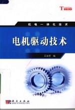 电机驱动技术