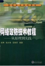 网络攻防技术教程
