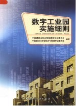 数字工业园实施细则